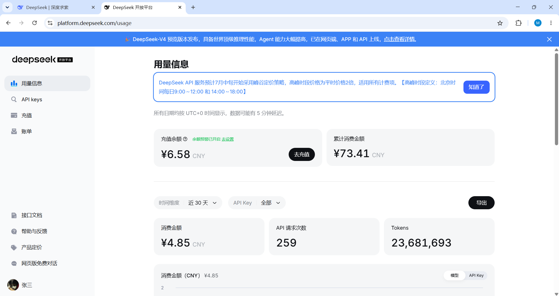 用量信息页，显示充值余额