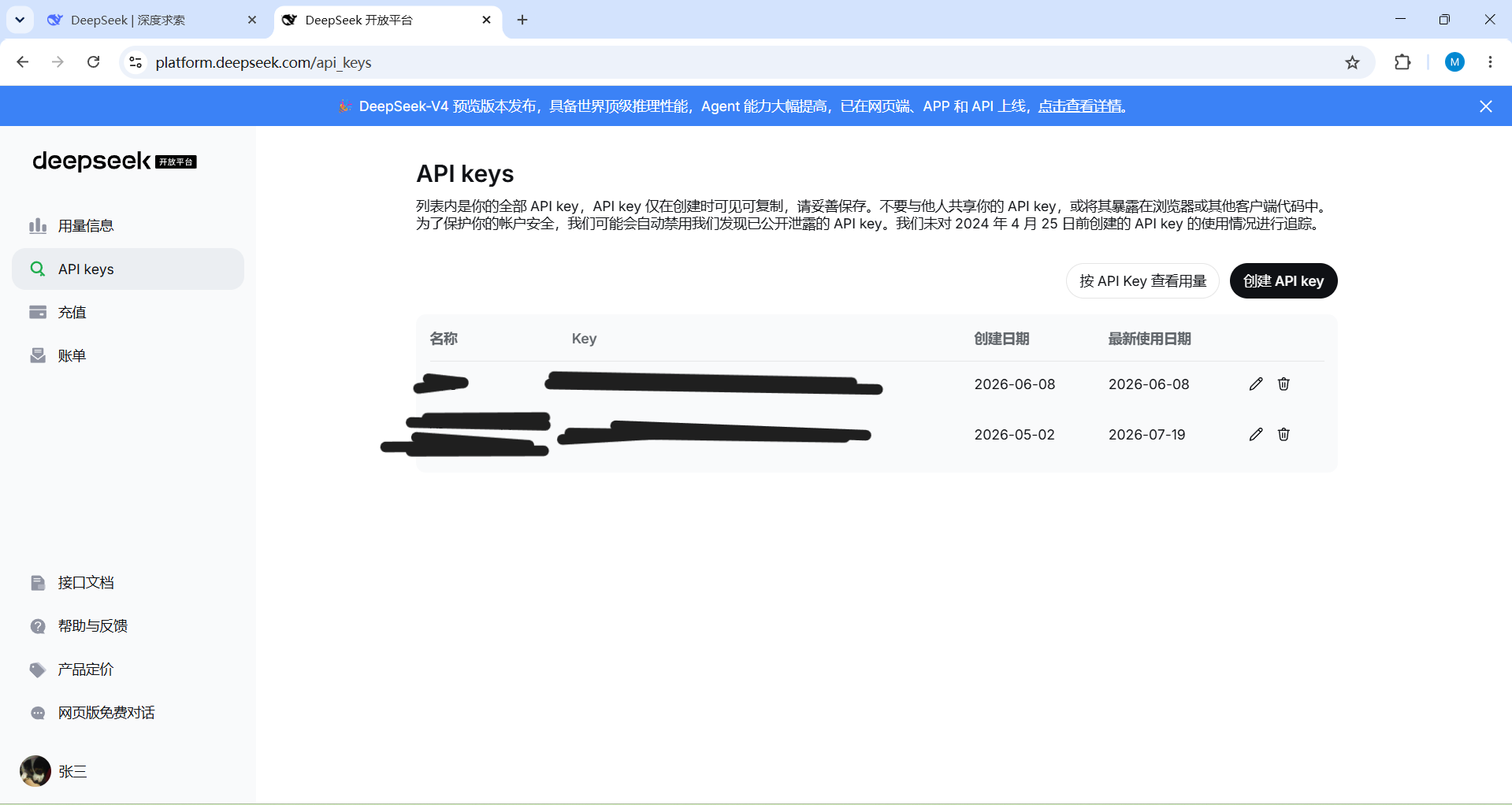 API keys 管理页