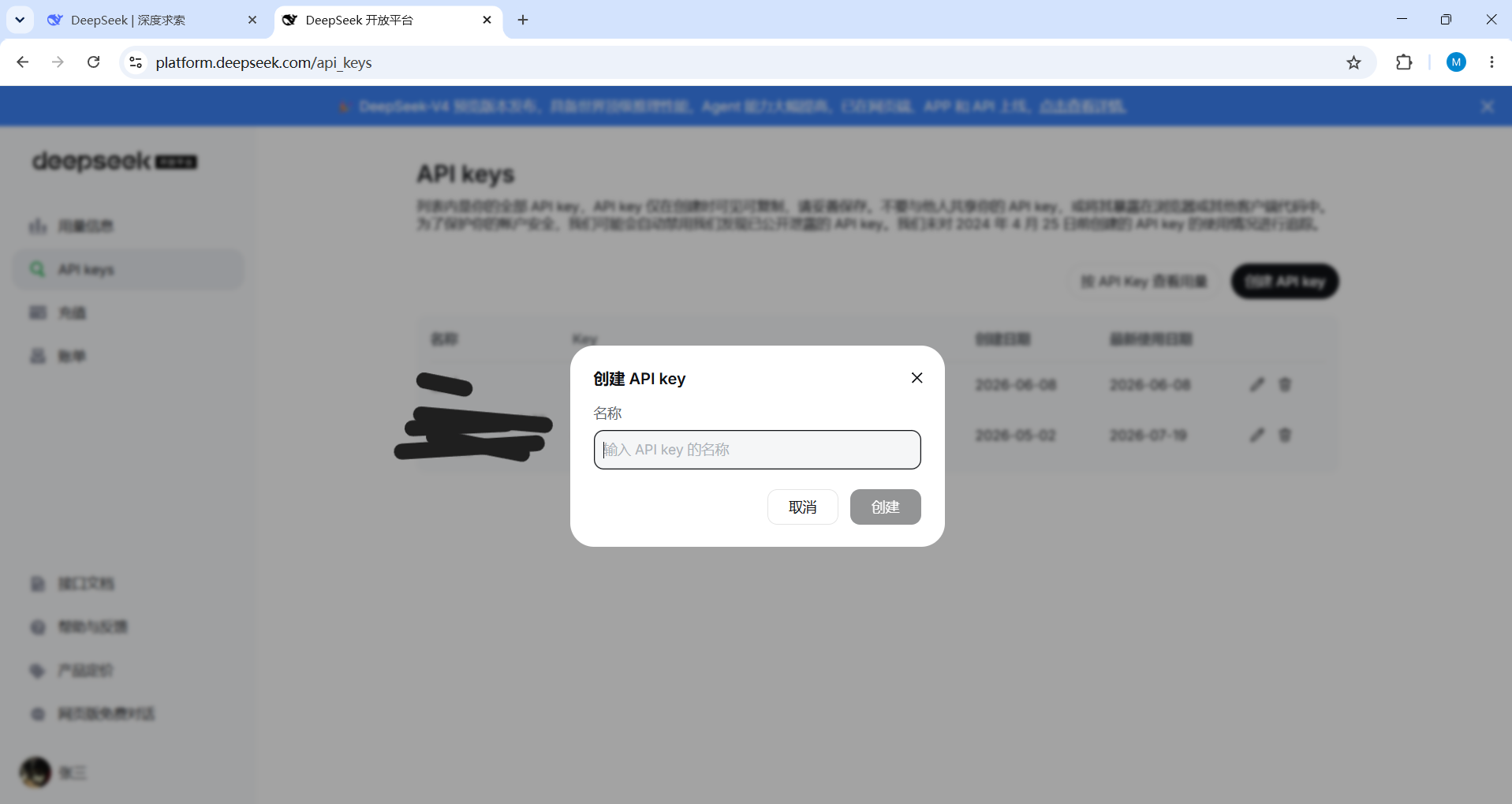 创建 API key 弹窗
